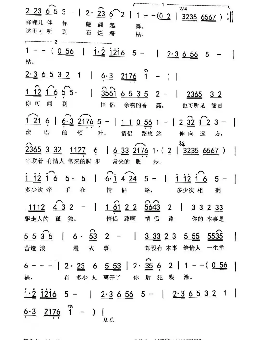 情侣路(刘博 刘泽湖作品)