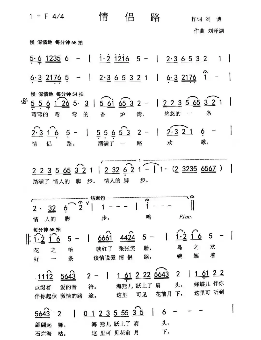 情侣路(刘博 刘泽湖作品)