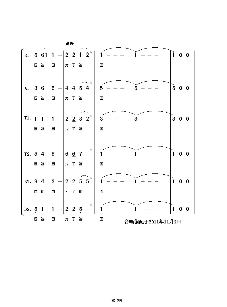 祖国有我(朱海词 王黎光曲、朱顺宝合唱编配)