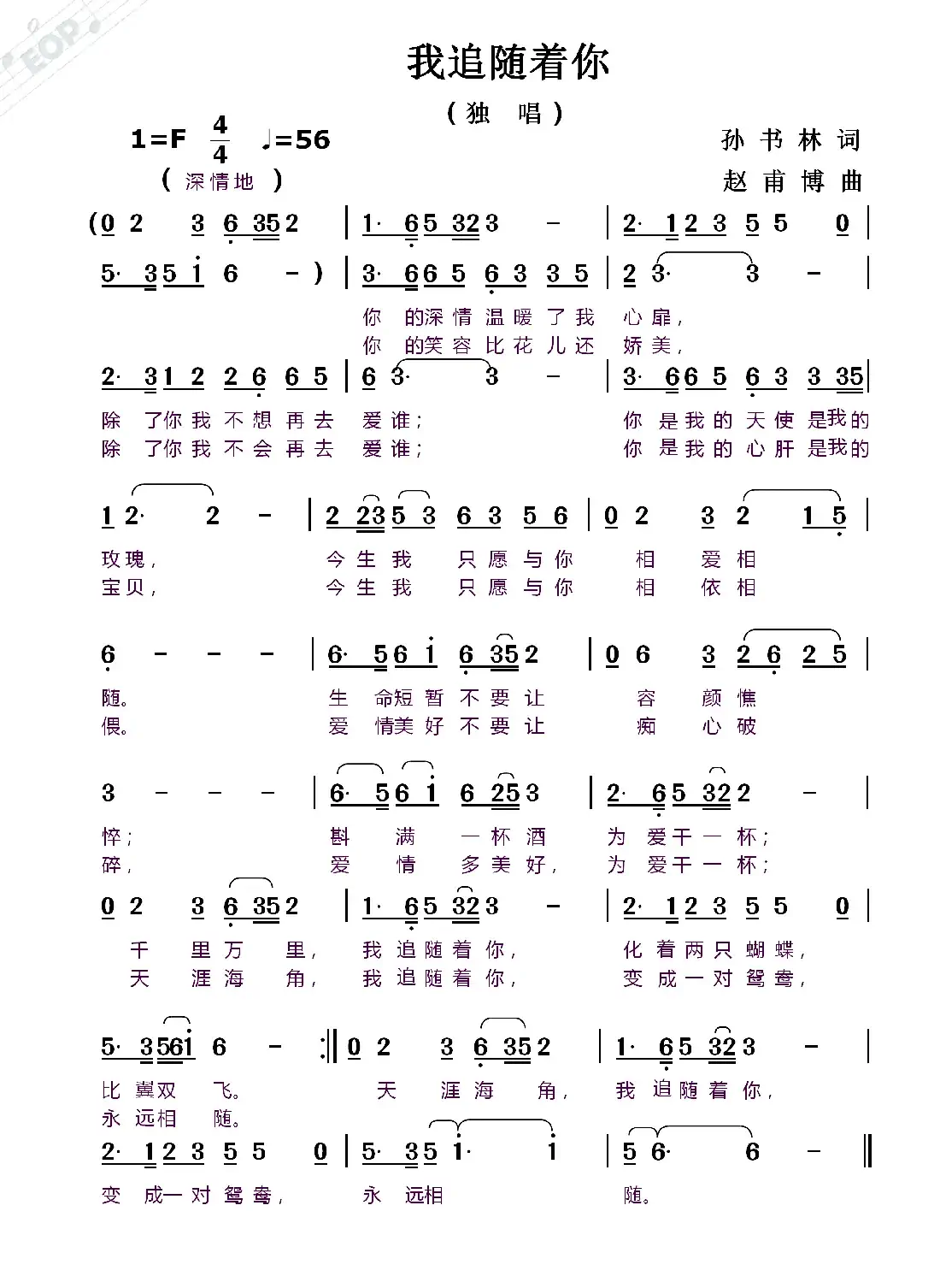 我追随着你