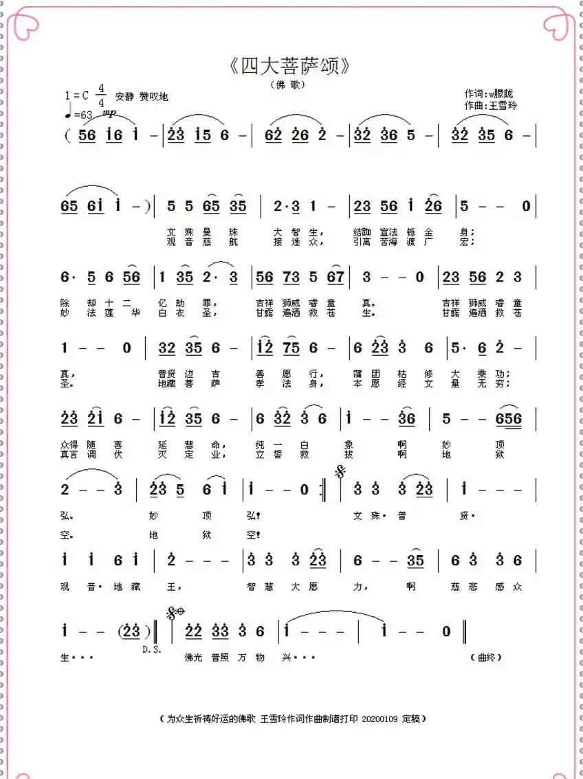 四大菩萨颂(王雪玲作词作曲)