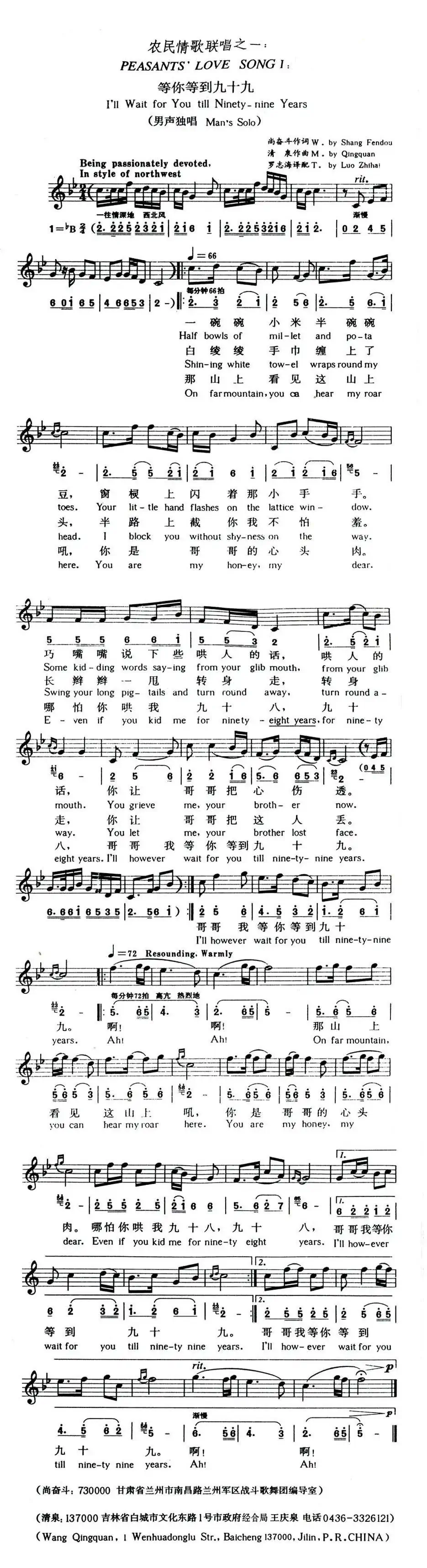 等你等到九十九(尚奋斗词 清泉曲 张琳原唱)