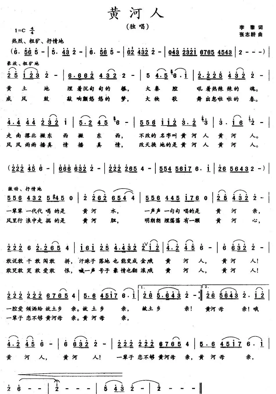 黄河人(李黎词 张志耕曲)