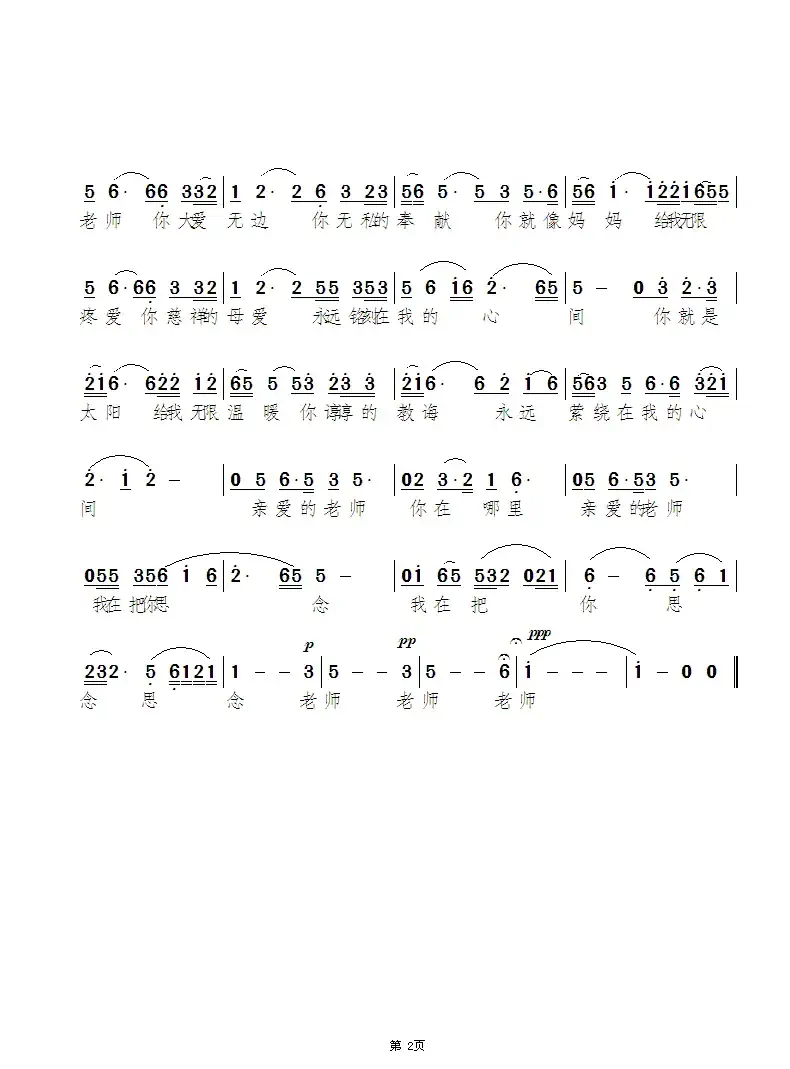 永远忘不了(迟云(红霞)词 景治曲)