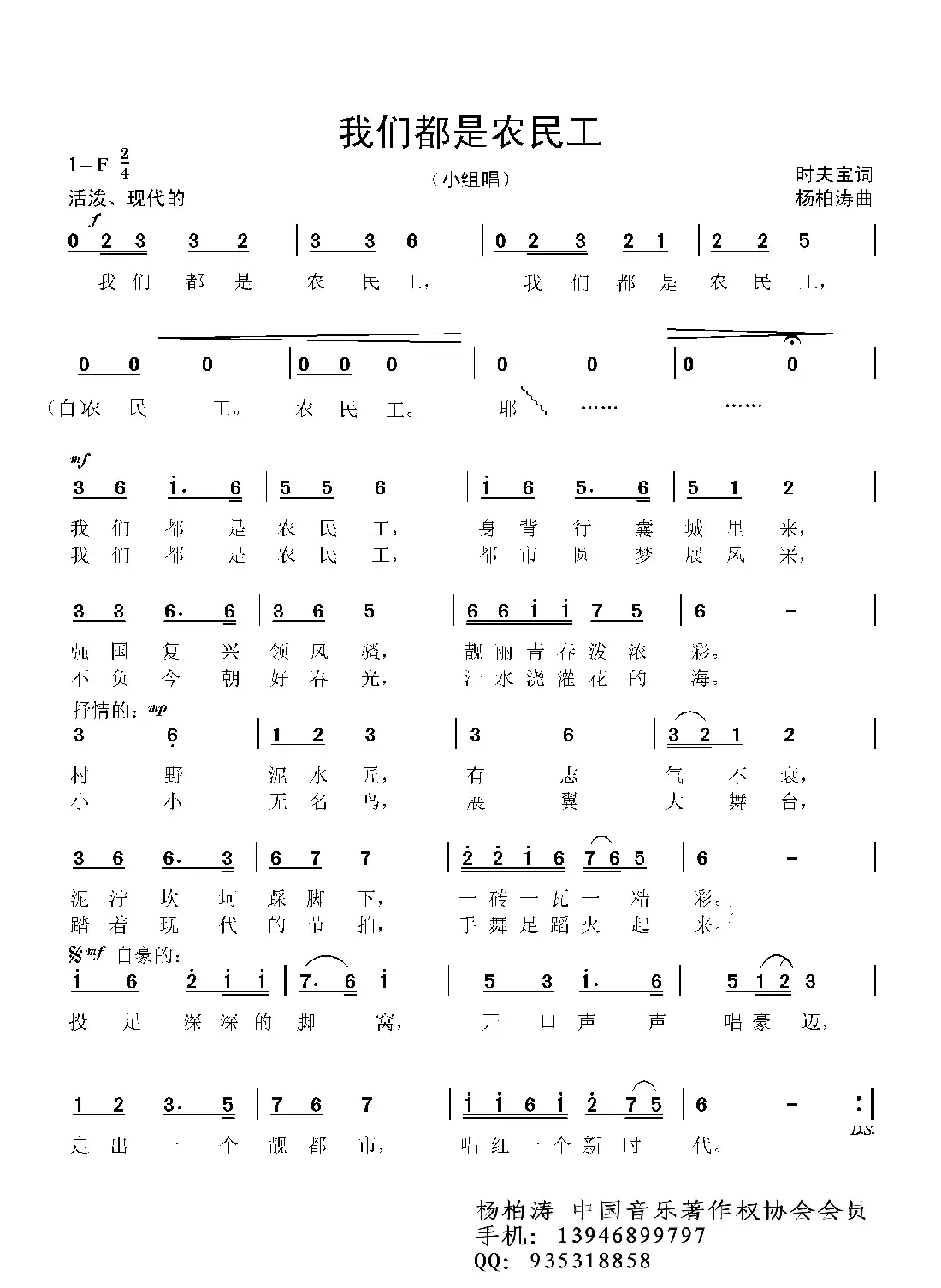 我们都是农民工(时夫宝词 杨柏涛曲)