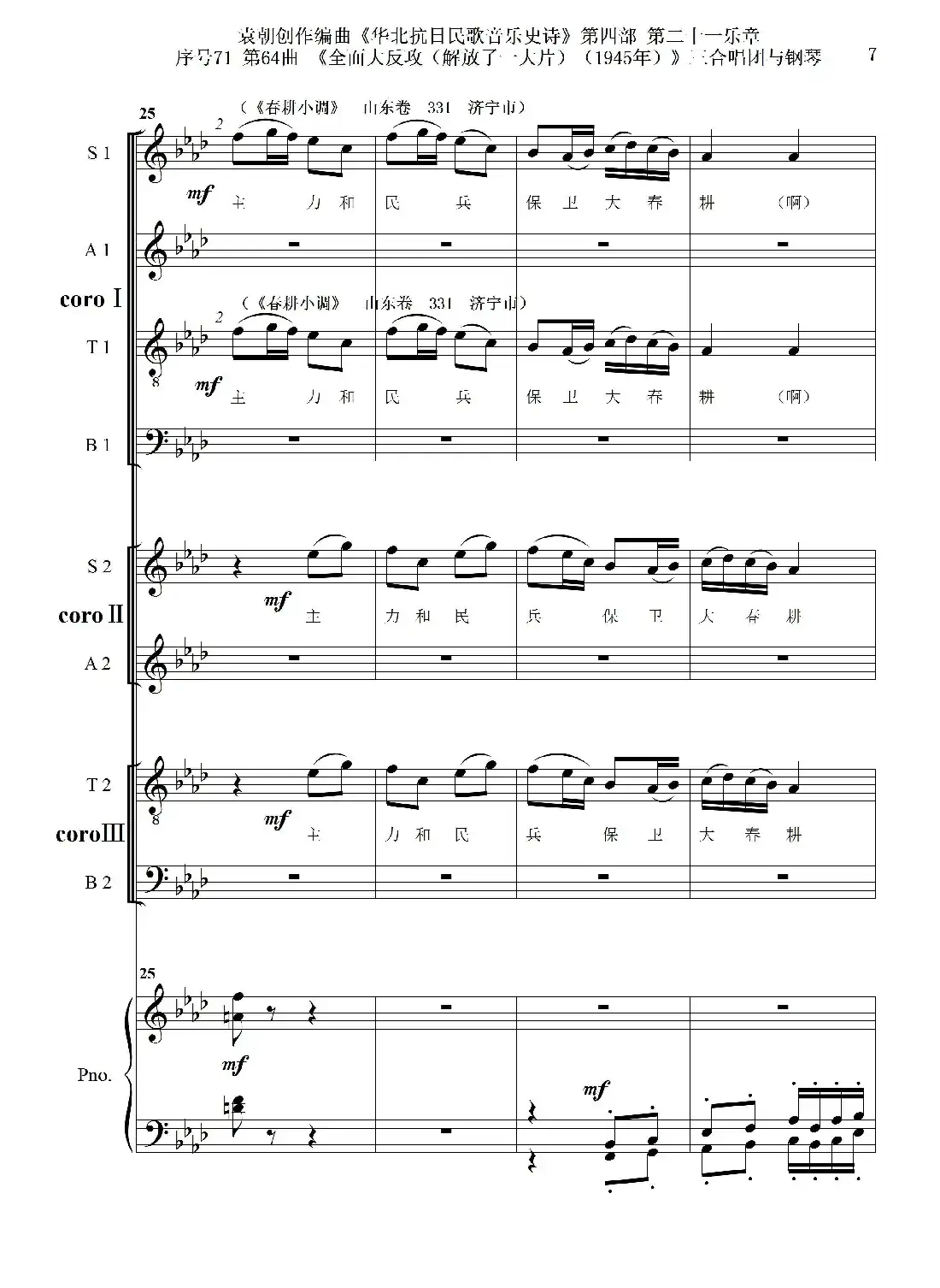 序号71第64曲《全面大反攻(解放了一大片)(1945年)》三合唱团与钢琴