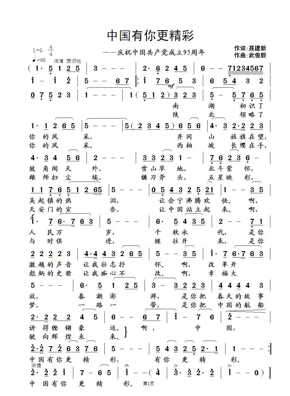 中国有你更精彩