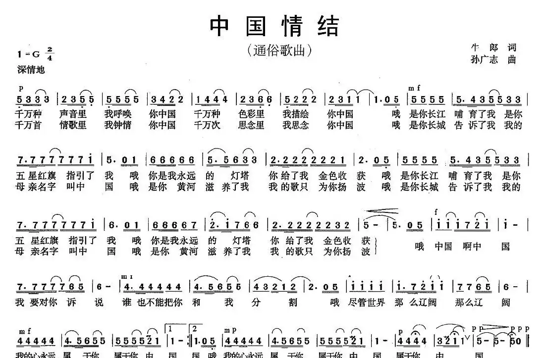 中国情结