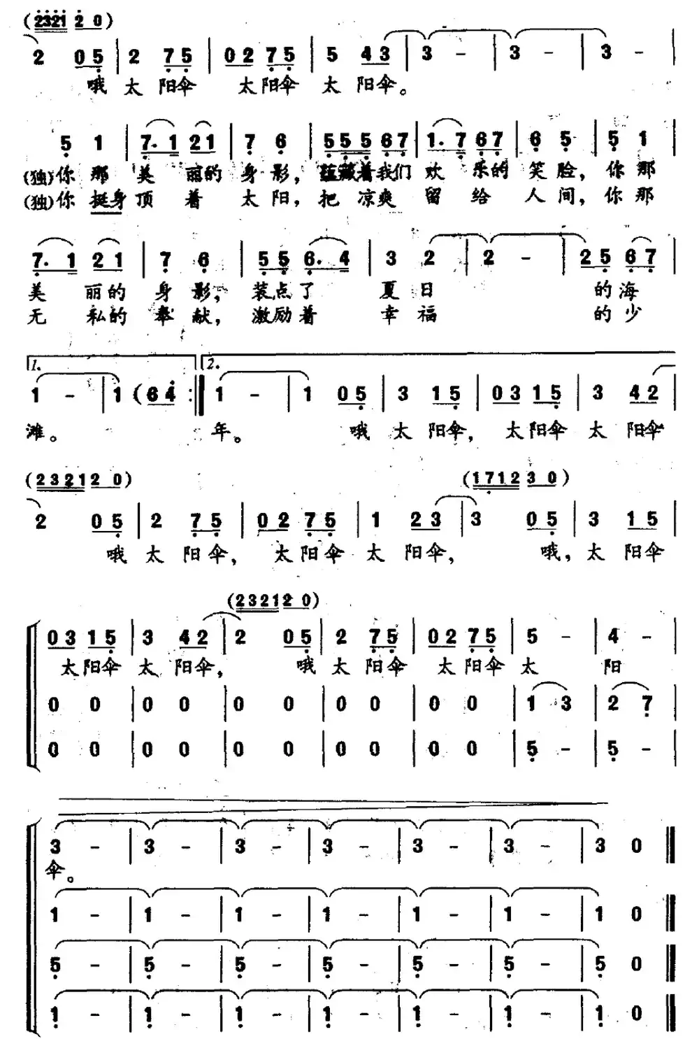 太阳伞(宫瑞芳词 陈涤非曲)