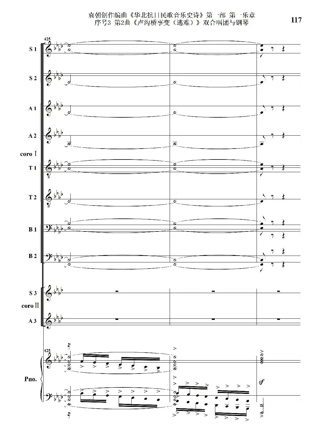 重发:序号3第2曲《卢沟桥事变(逃难)》双合唱团与钢琴