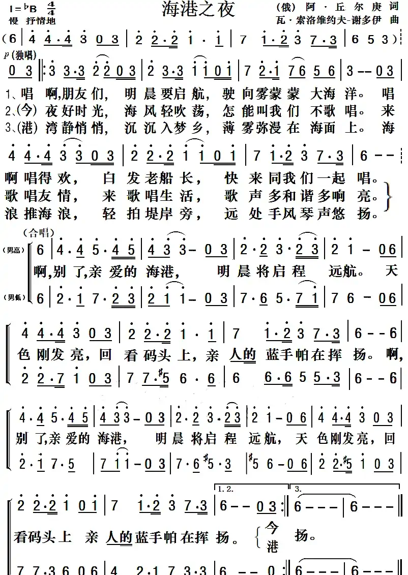 海港之夜