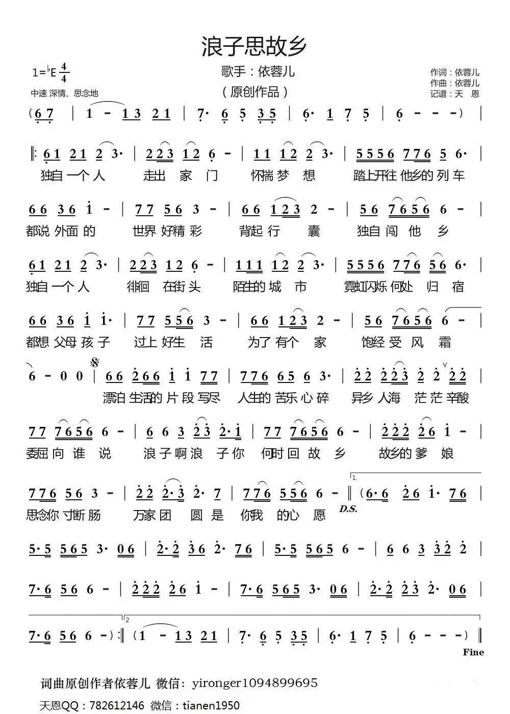 浪子思故乡