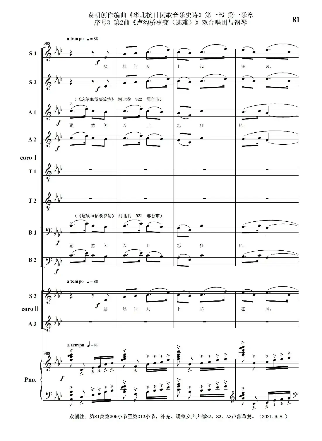重发:序号3第2曲《卢沟桥事变(逃难)》双合唱团与钢琴