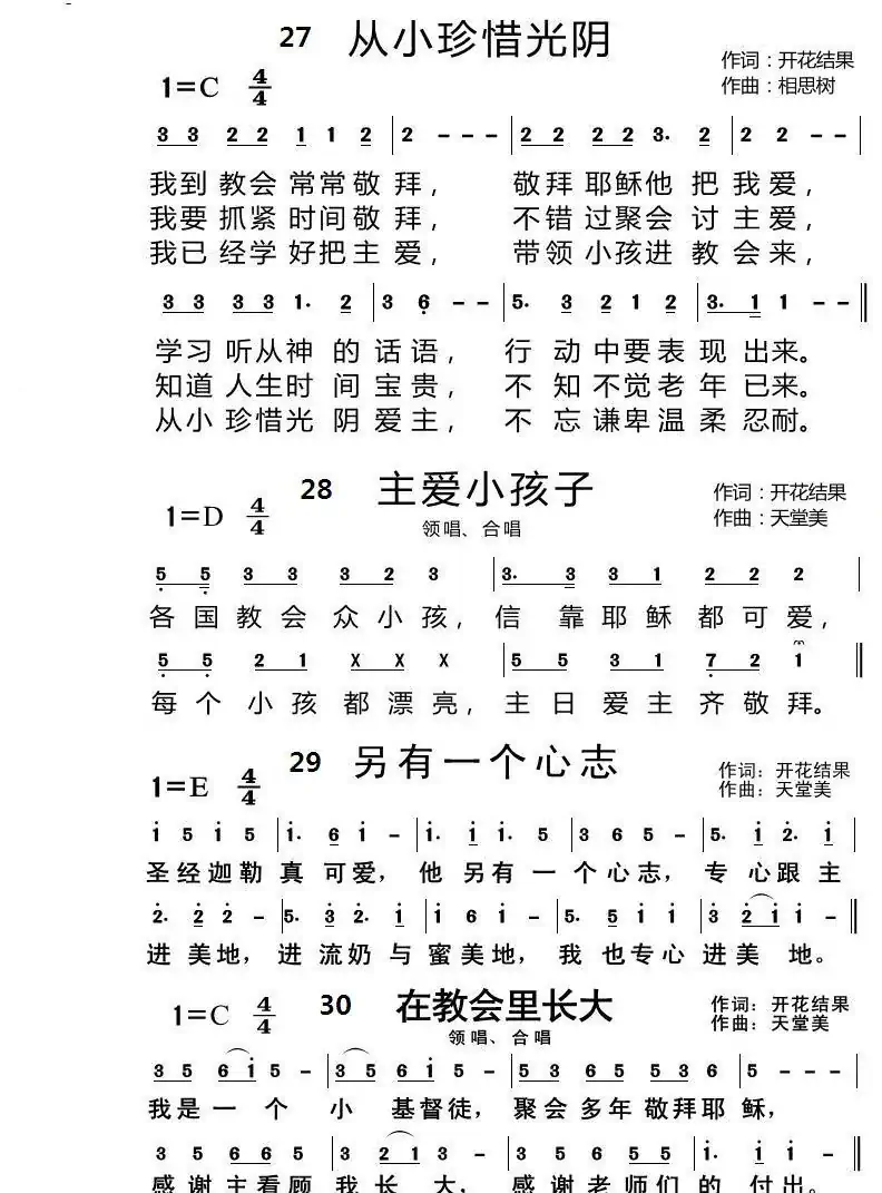 主日学【9页】(开花结果词 天堂美曲)