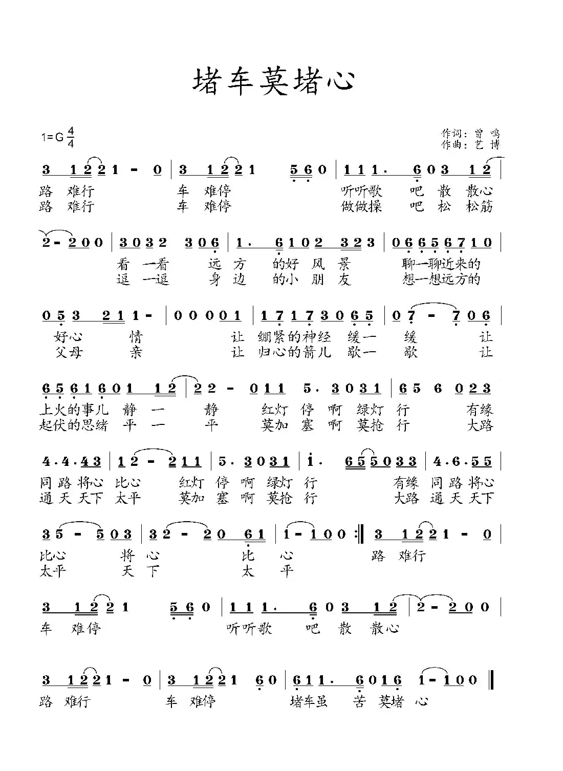 堵车莫堵心
