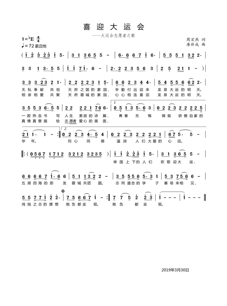 喜迎大运会(作词:周宏燕(衡阳) 作曲:唐新成(淮南))