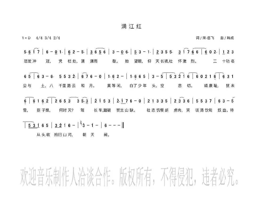 满江红