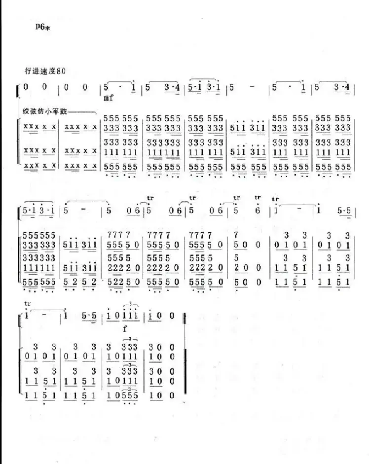 行军路上(笛子独奏曲)