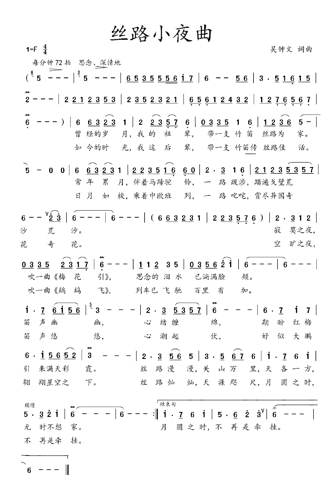 丝路小夜曲
