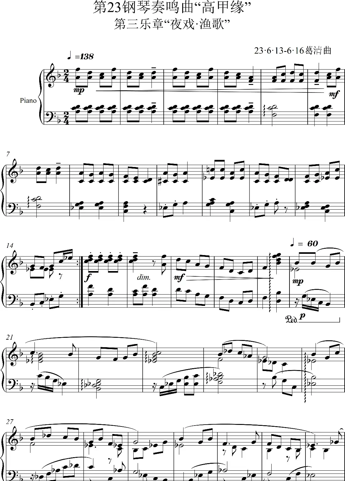 第23钢琴奏鸣曲“高甲缘”Piano Sonata No·23(三个乐章)