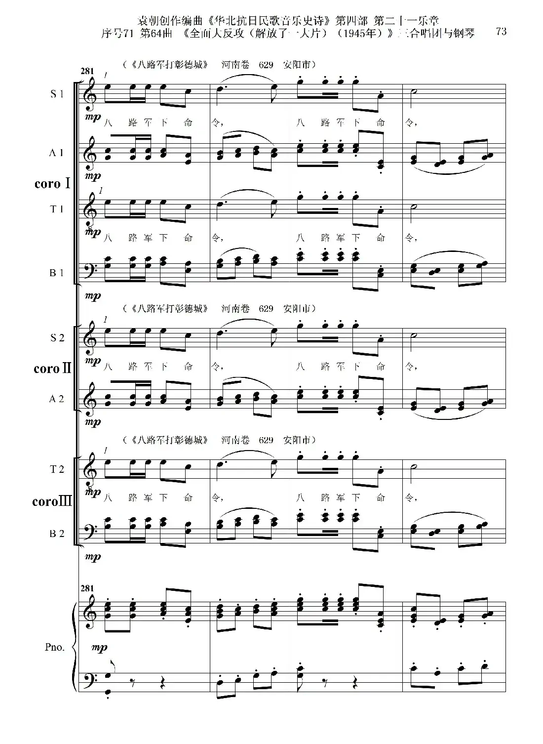 序号71第64曲《全面大反攻(解放了一大片)(1945年)》三合唱团与钢琴