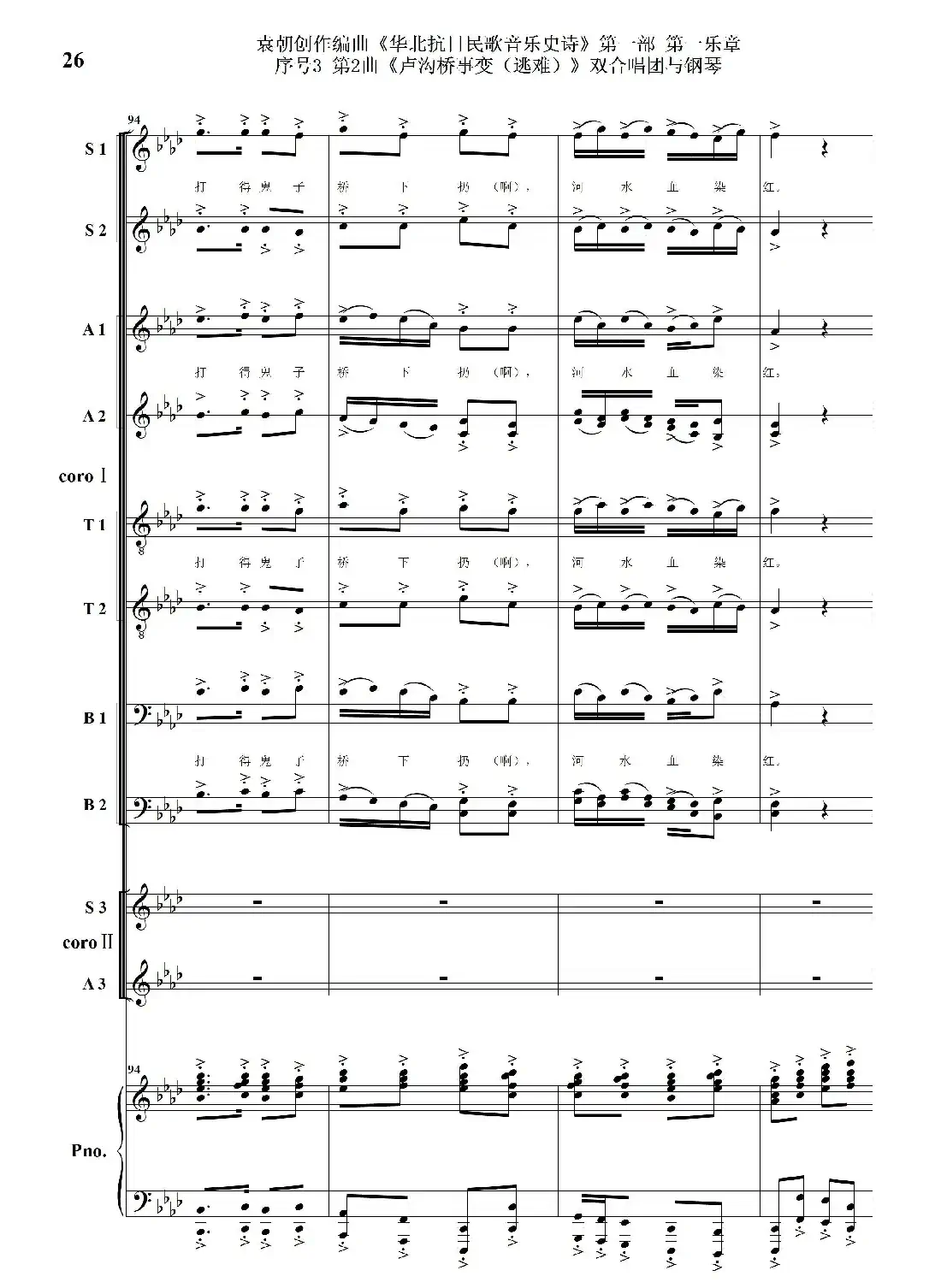 重发:序号3第2曲《卢沟桥事变(逃难)》双合唱团与钢琴