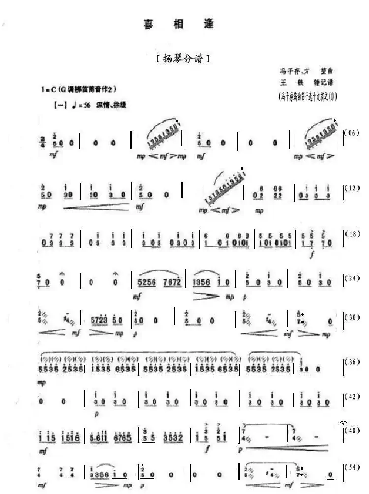 喜相逢(扬琴分谱)