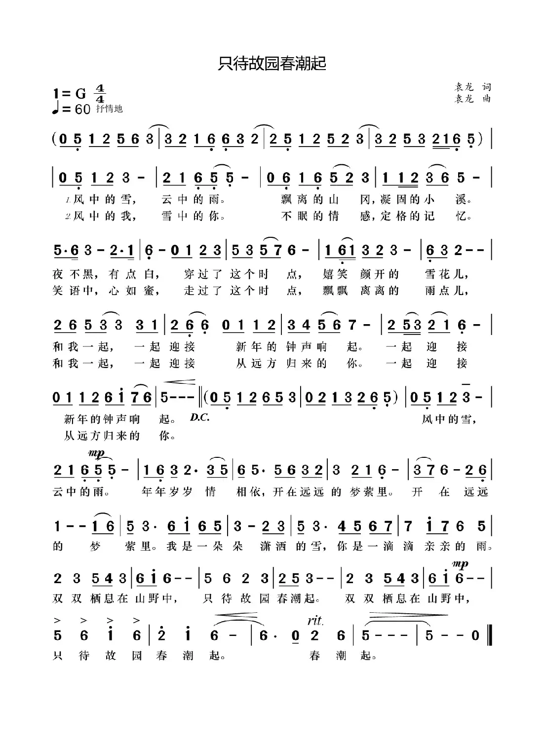 只待故园春潮起