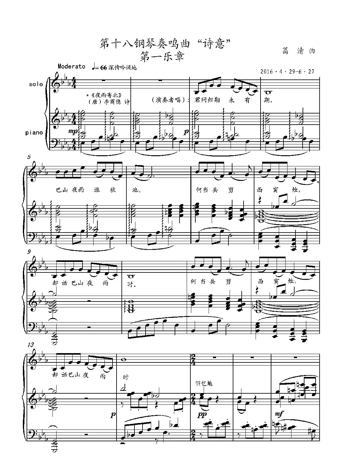 第十八钢琴奏鸣曲“诗意”(二个乐章)