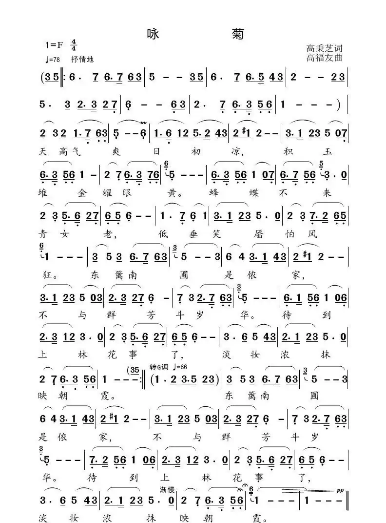 咏菊(高秉芝词 高福友曲)