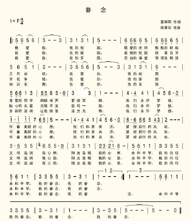 眷念(夏朝阳词 席孝华曲)