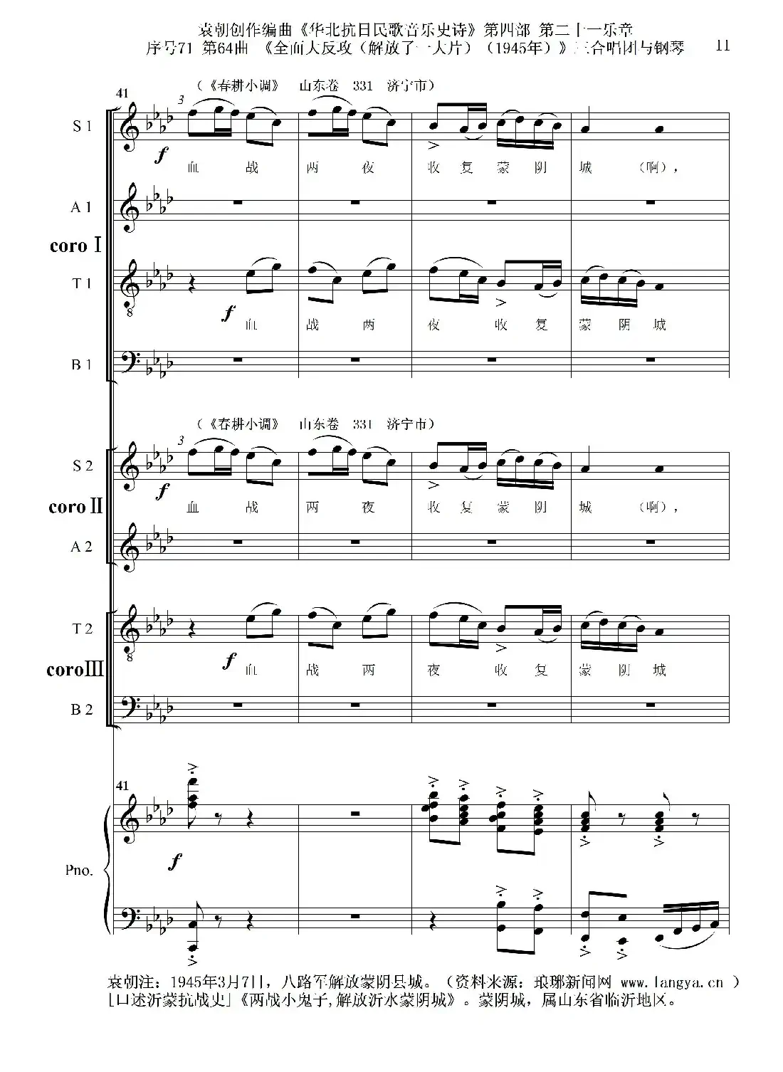 序号71第64曲《全面大反攻(解放了一大片)(1945年)》三合唱团与钢琴
