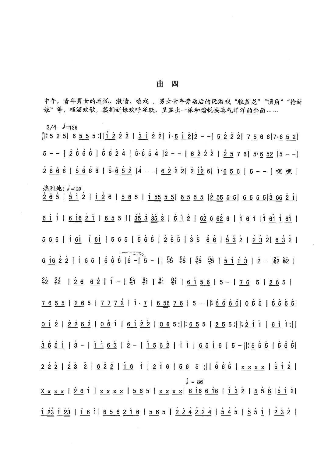 仡佬丰收乐
