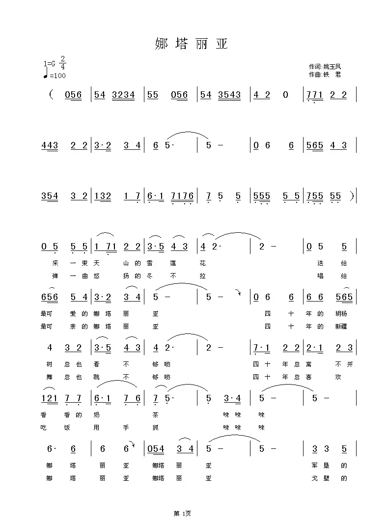 娜塔丽亚(中国音乐家音像出版社出版)