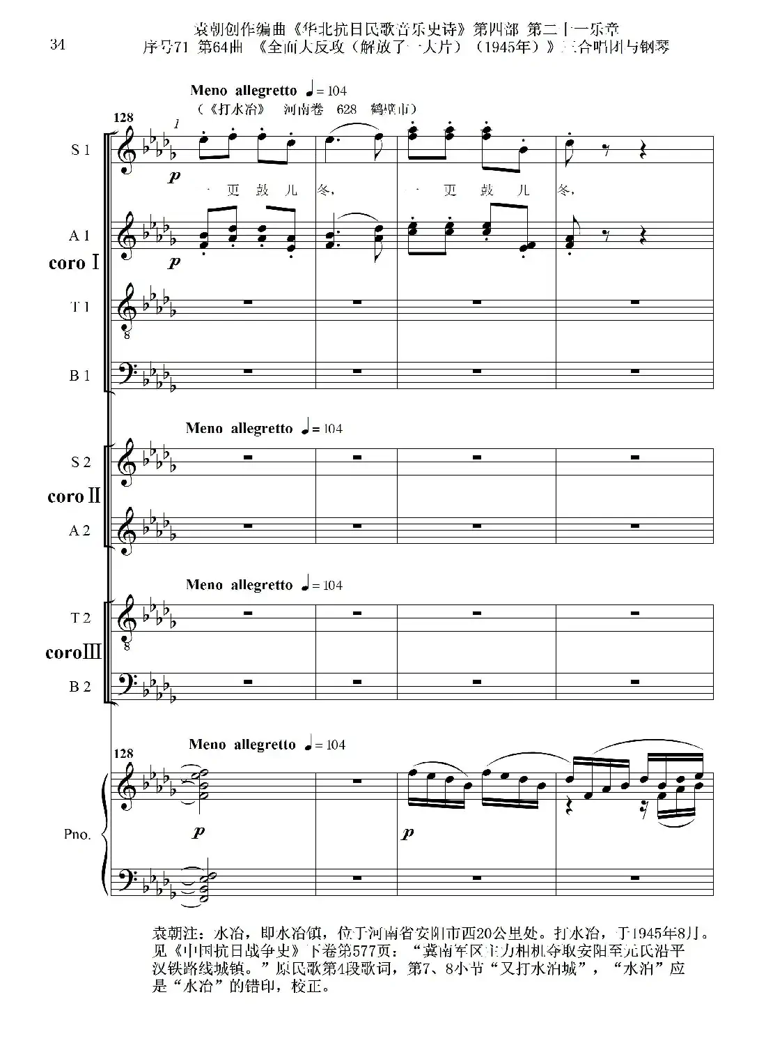 序号71第64曲《全面大反攻(解放了一大片)(1945年)》三合唱团与钢琴