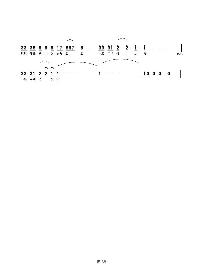 秋思(白杨词曲)
