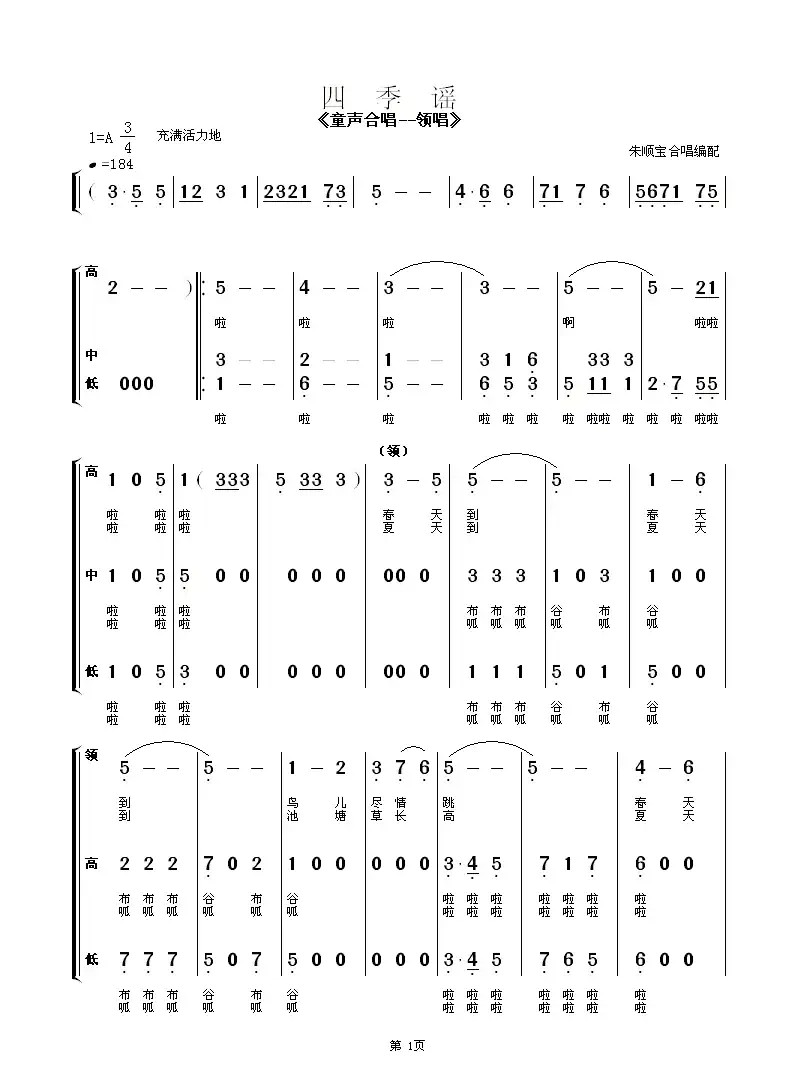四季谣(童声合唱—领唱)