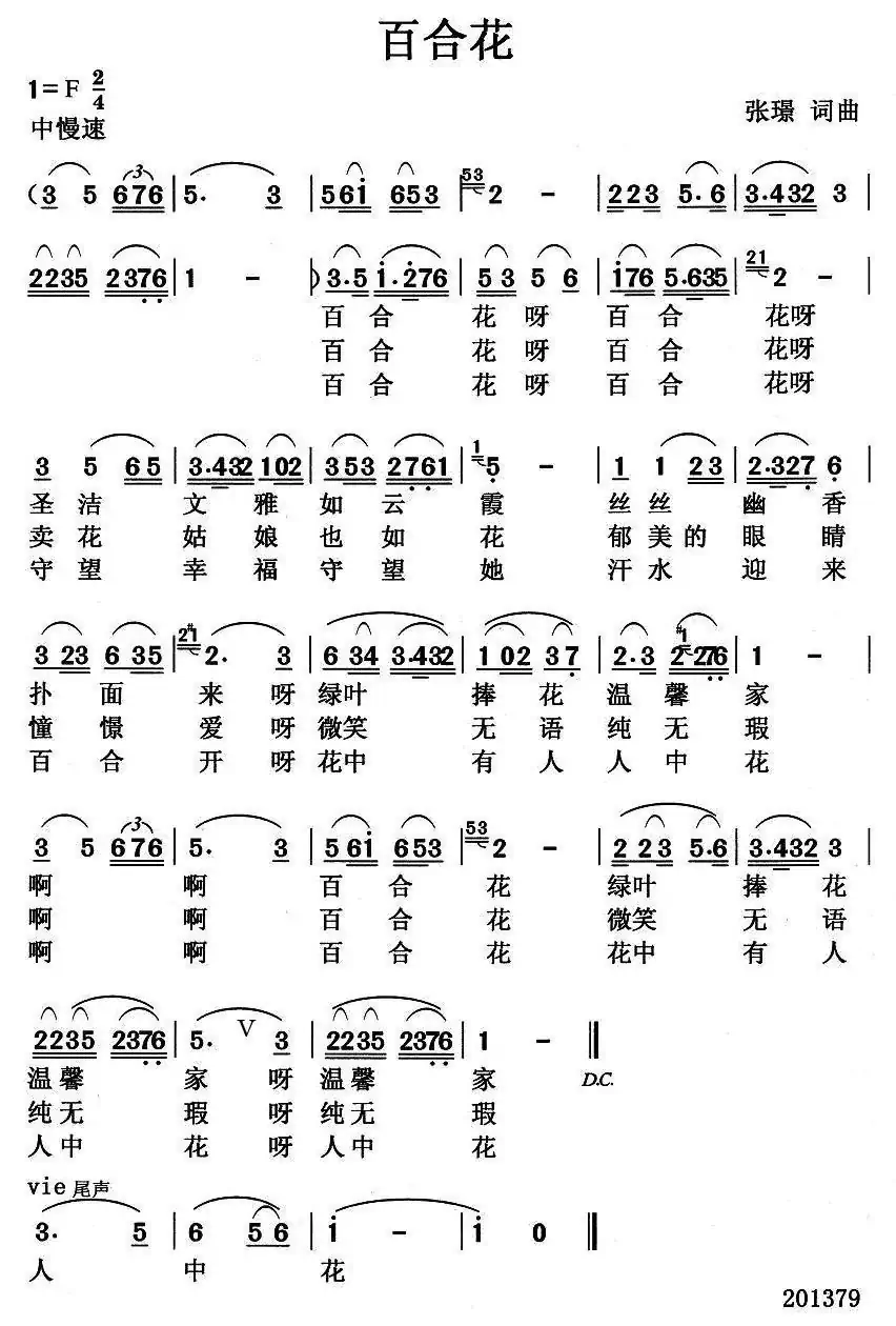 百合花(张璟 词曲)