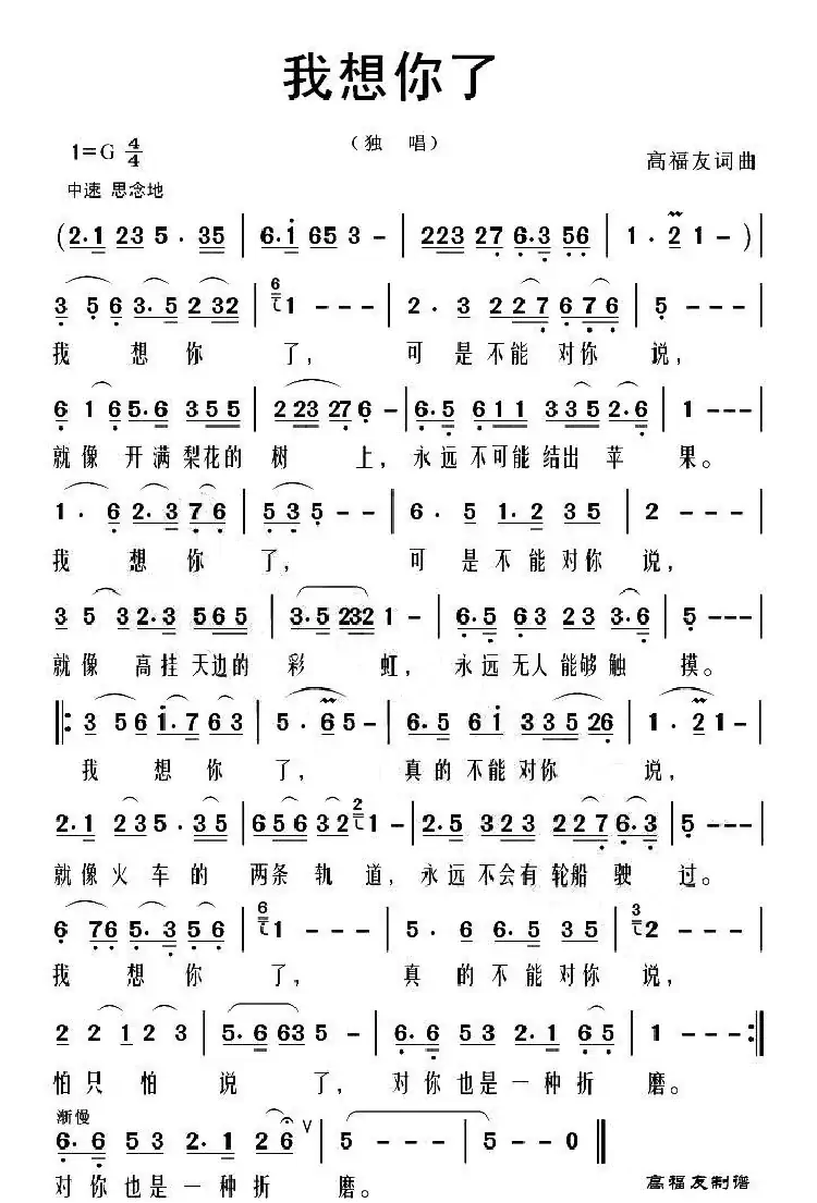 我想你了(高福友 词曲)