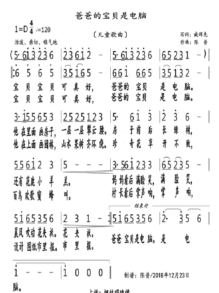 爸爸的宝贝是电脑(儿童歌曲)