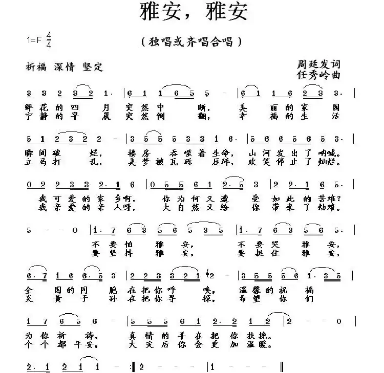 雅安,雅安