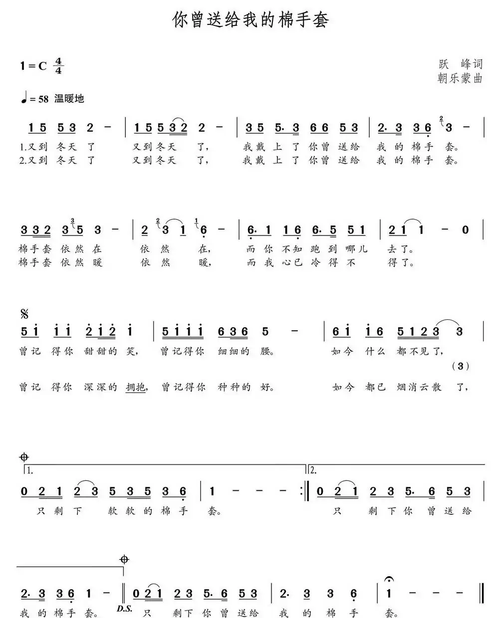 你曾送给我的棉手套(跃峰词 朝乐蒙曲)