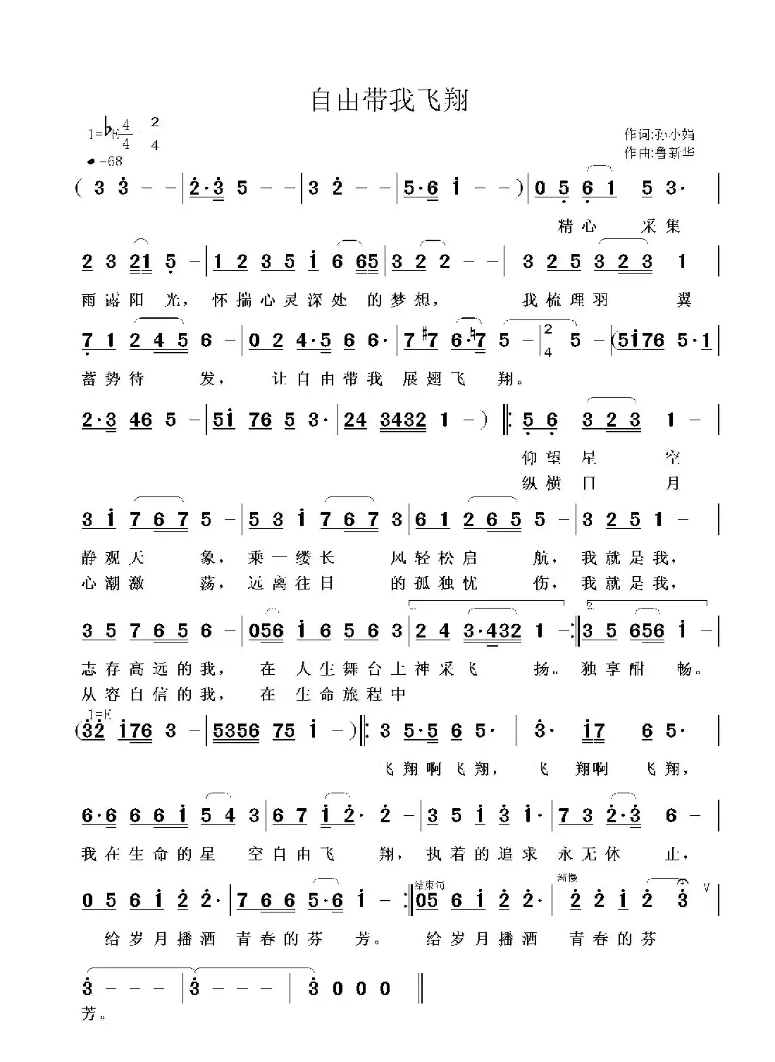 自由带我飞翔