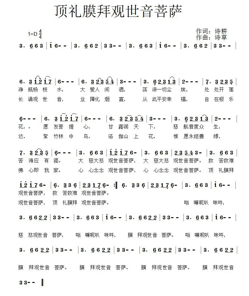 顶礼膜拜观世音菩萨