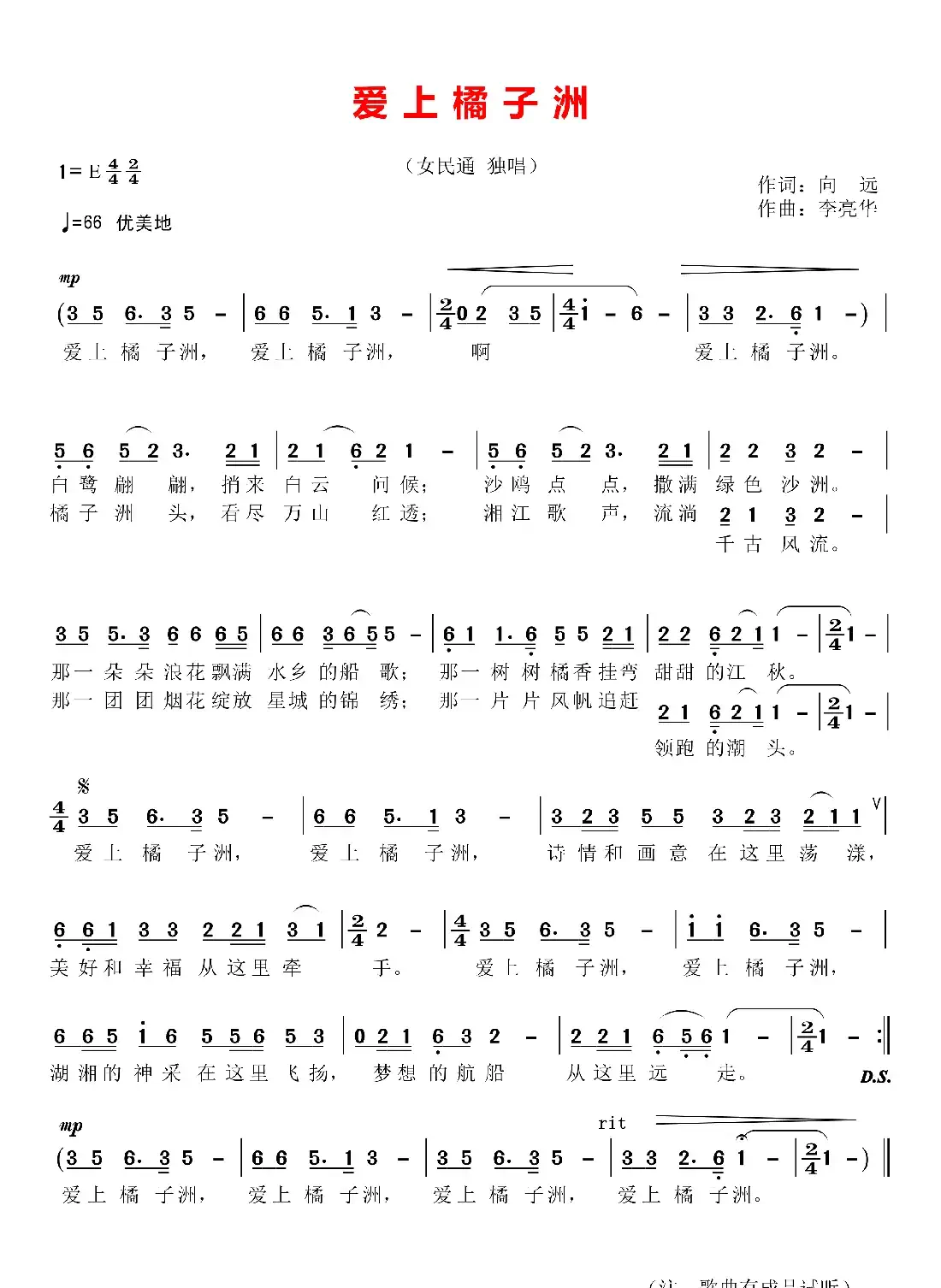爱上橘子洲