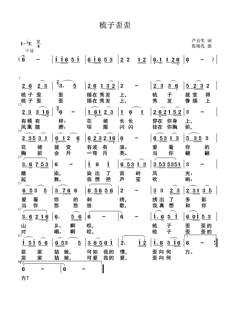 梳子歪歪
