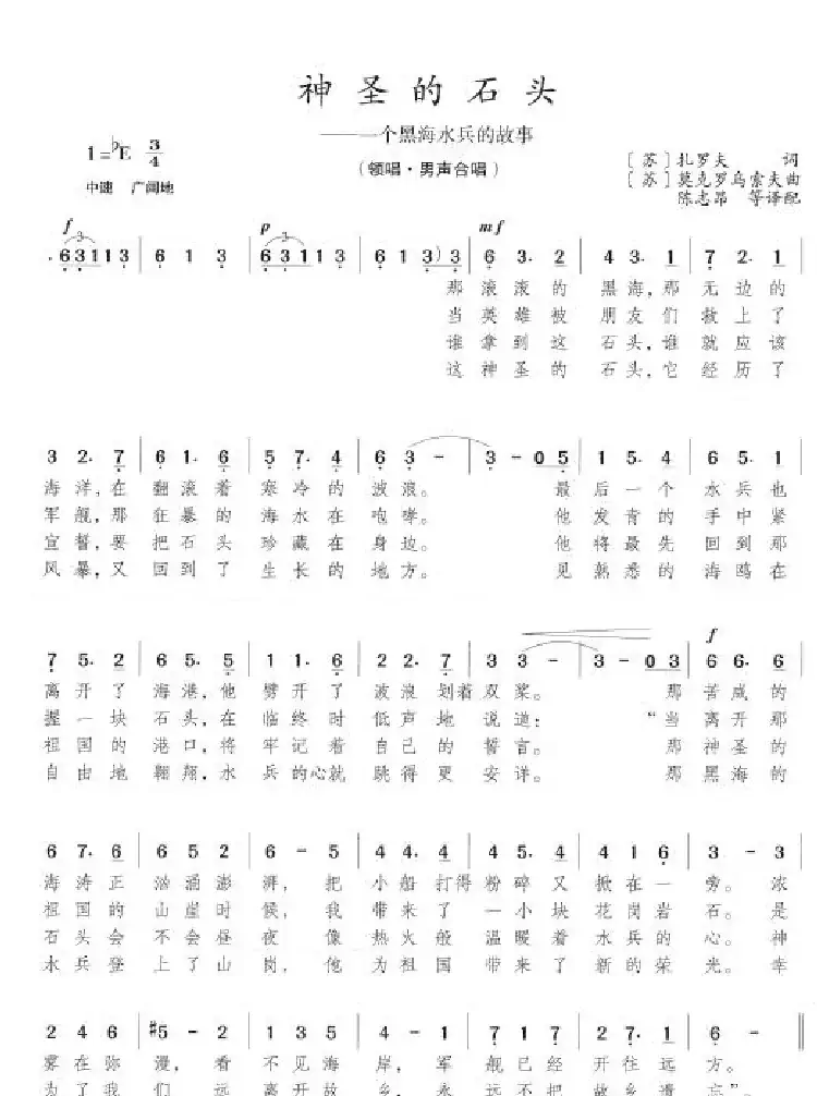 神圣的石头——一个黑海水兵的故事