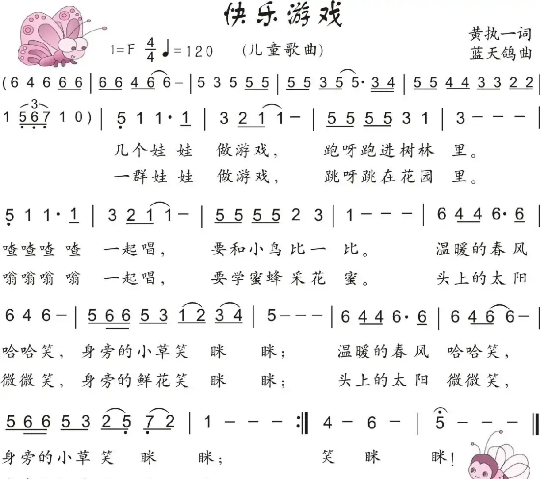 31.快乐游戏(少儿歌曲)(黄执一词 蓝天鸽曲)