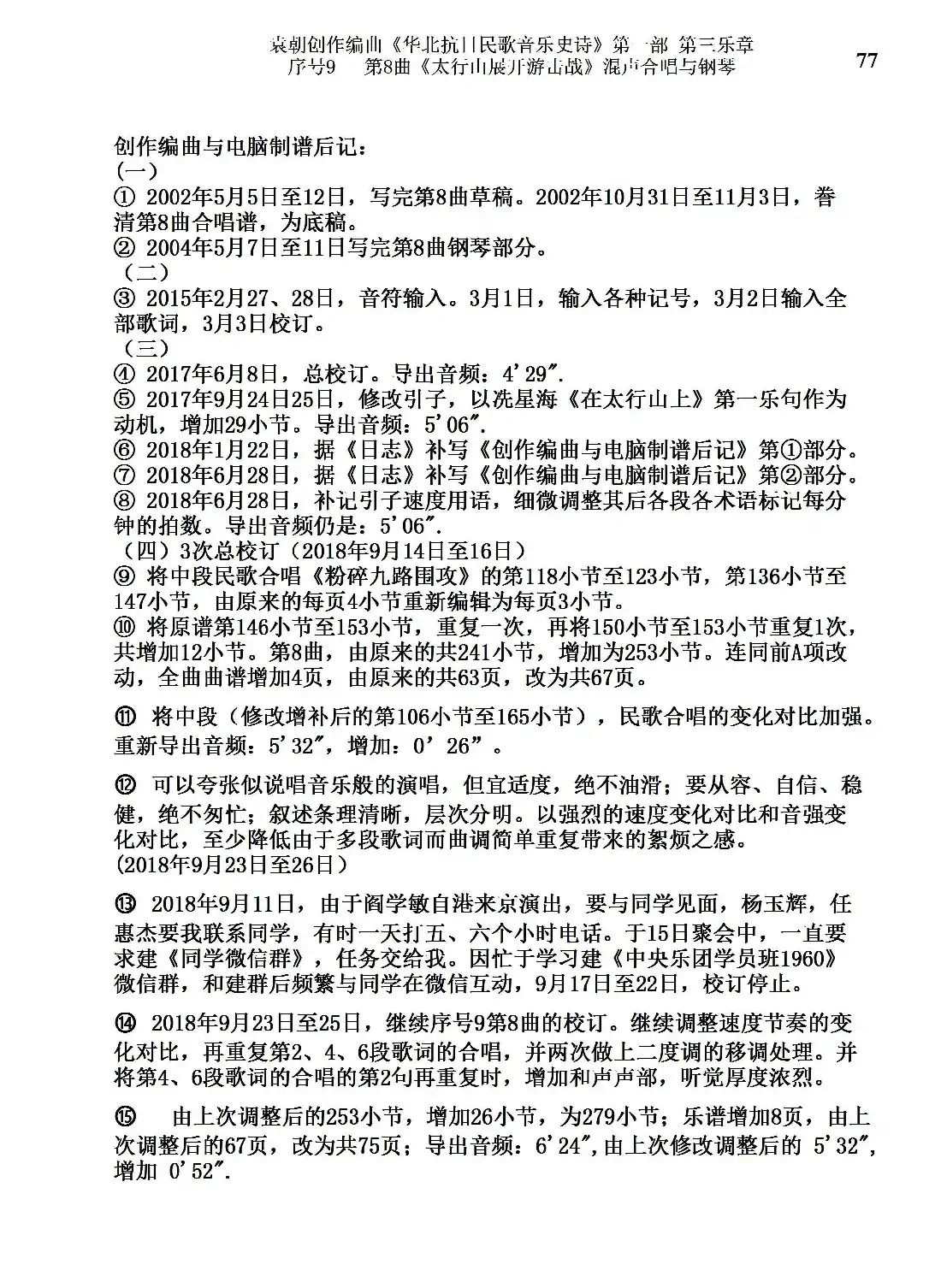 序号9第8曲《太行山展开游击战》Ⅰ合唱团与钢琴