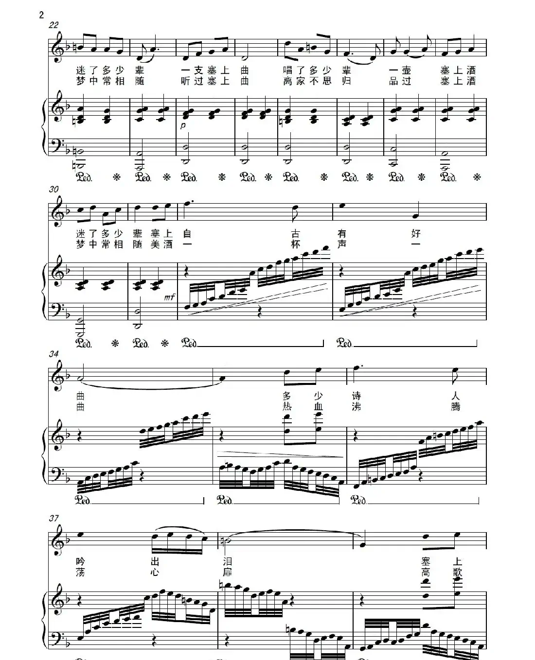 塞上曲,塞上酒(正谱)